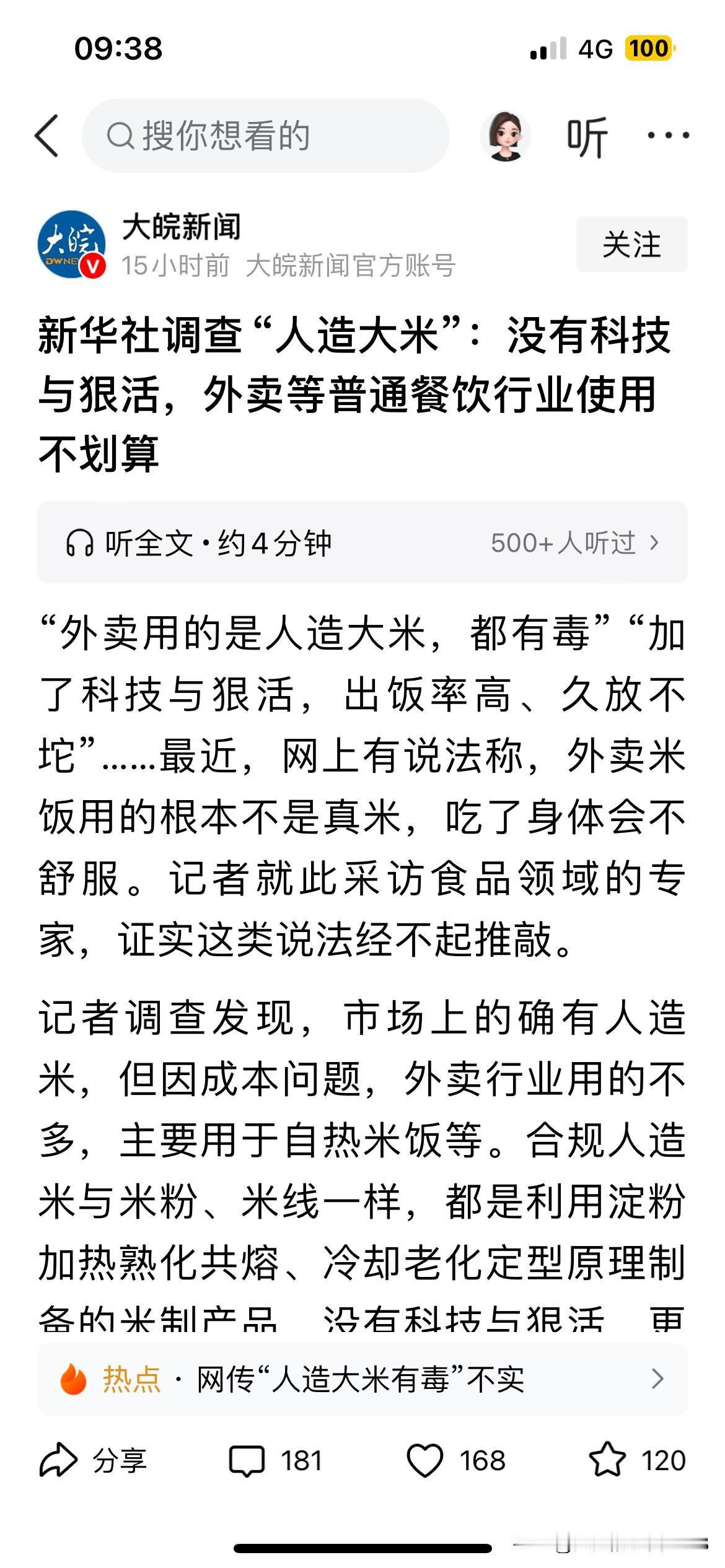 这两个新闻可信度有多高？朋友们，你们信不信？