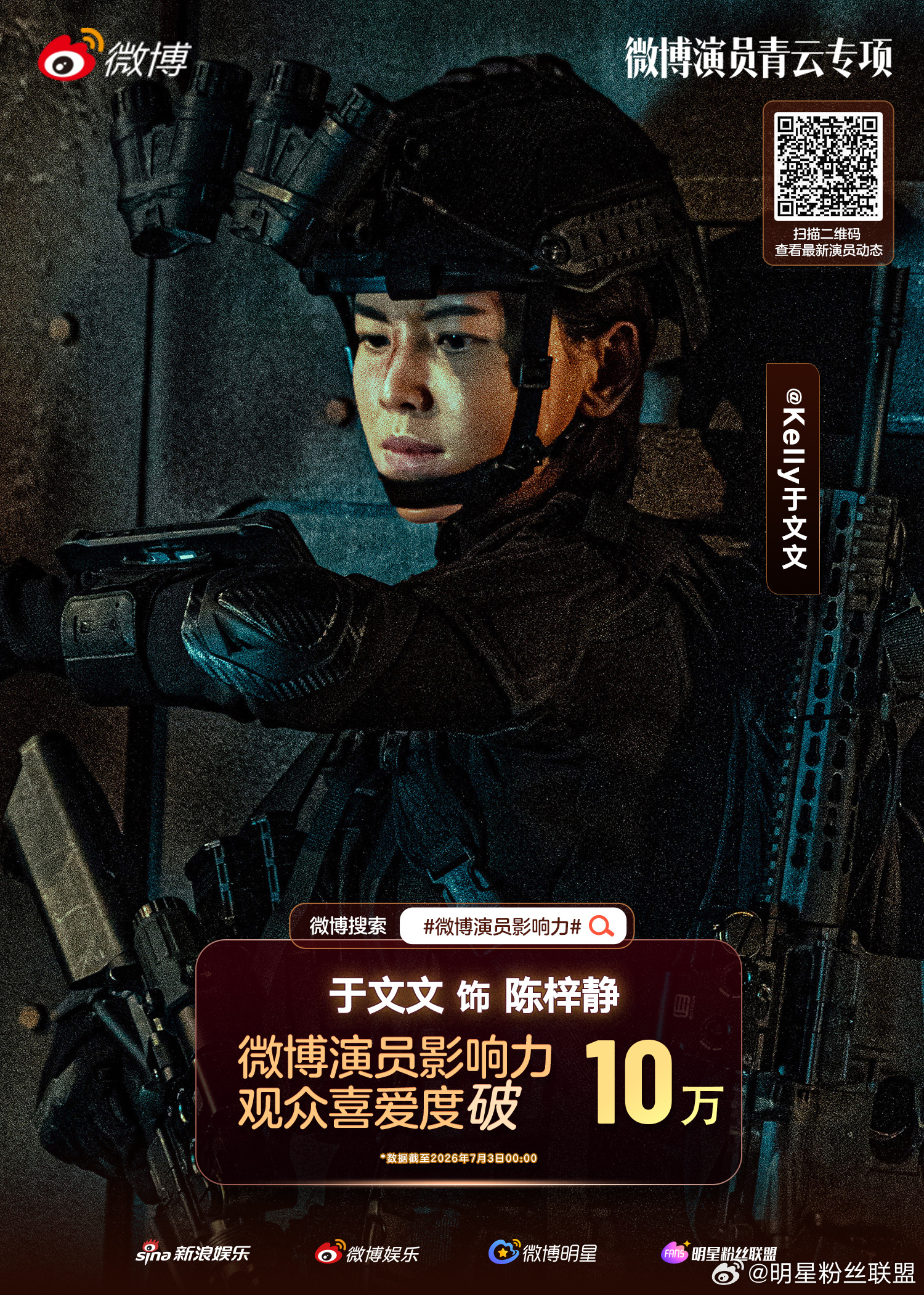 于文文陈梓静观众喜爱度破10万 恭喜《绝密任务》陈梓静观众喜爱度突破10万！绝密