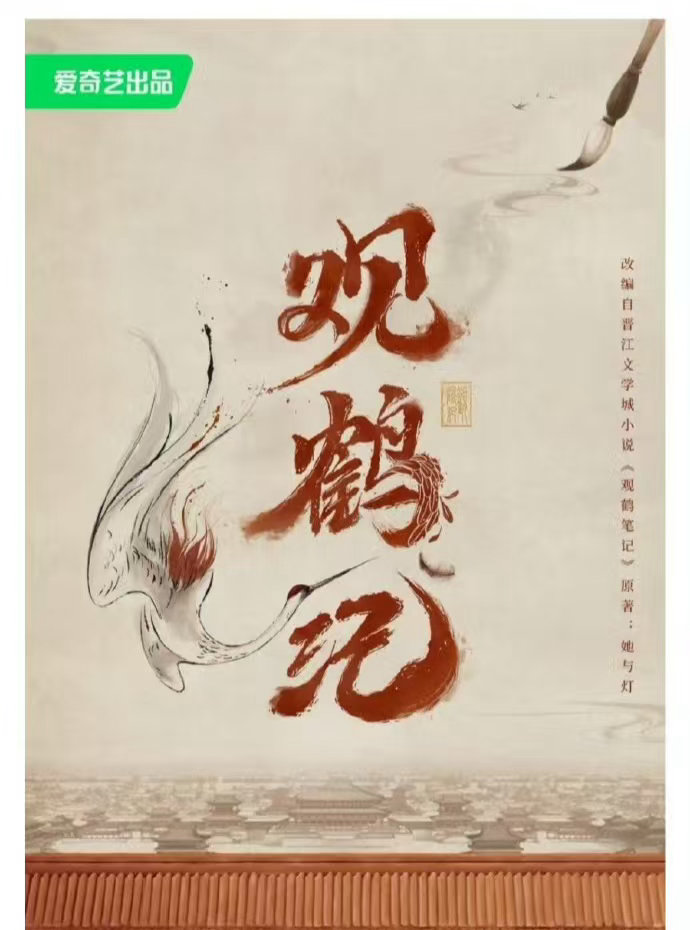 网传观鹤笔记接触张婧仪观鹤笔记咱就是说观鹤笔记接触张婧仪了啊！这是真的假的啊！真