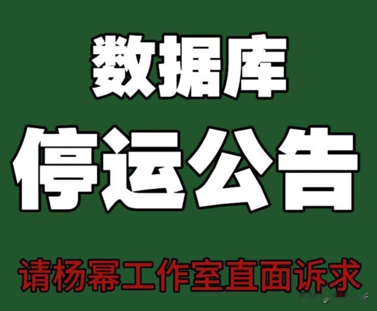 饭圈文化真可怕！
小时候追星是仰慕，现在追星是花钱。杨幂观众缘遭遇滑铁卢，粉丝不