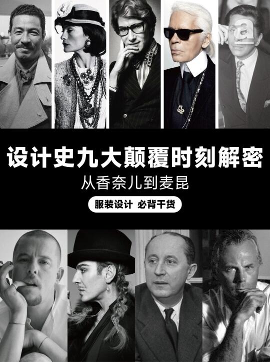 奢侈品冷知识：9个你不知道的设计师逆袭史
