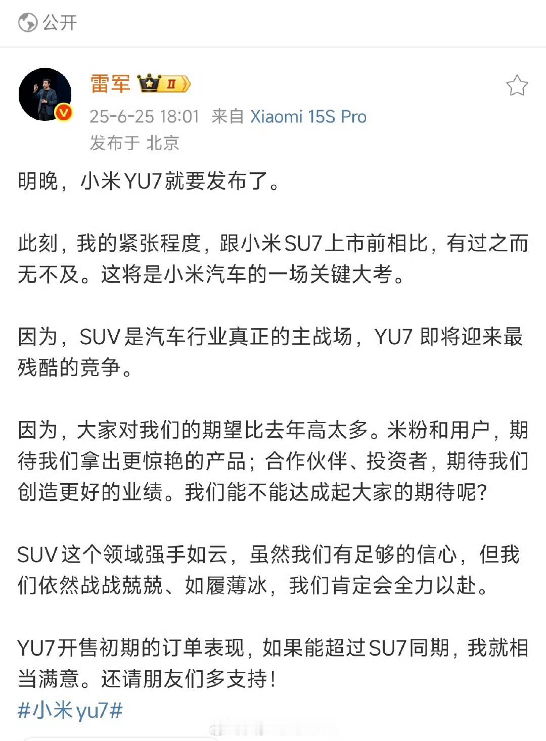 雷军称希望YU7开售订单超SU7同期 站在小米YU7上市的节点，心情复杂又紧张。