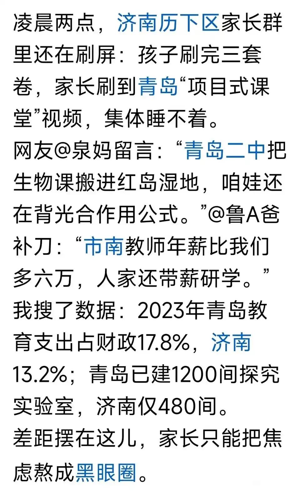 感觉济南的教育水平其实在不断落后。这一点济南教育局应该反省。


目前济南顶尖一
