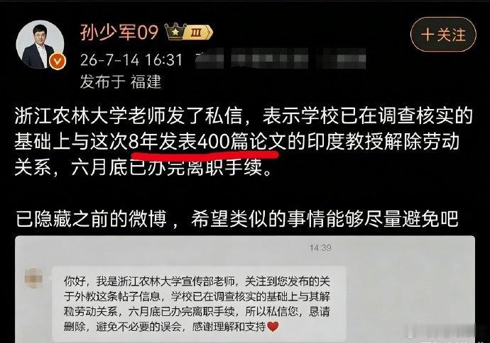 之前被网上举报；8年400篇论文印度“大神”教授已被浙江农林大学解聘！ 所以咱们