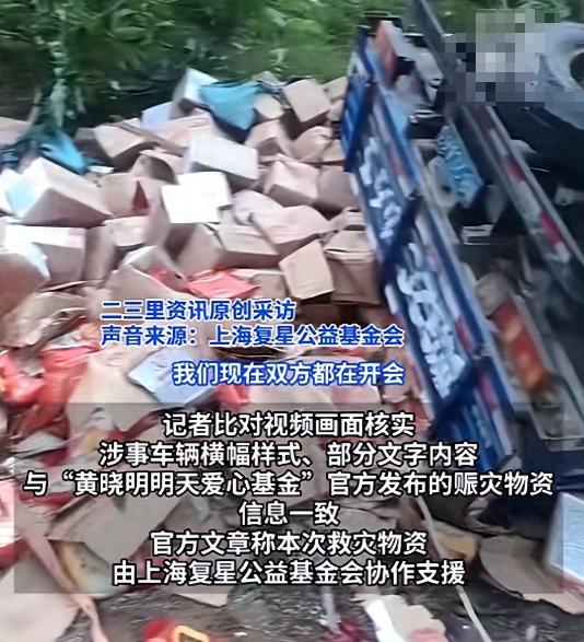 一辆挂满明星名字的货车翻在迁西县山路上，司机被困、物资散落——可当消息传开，所有