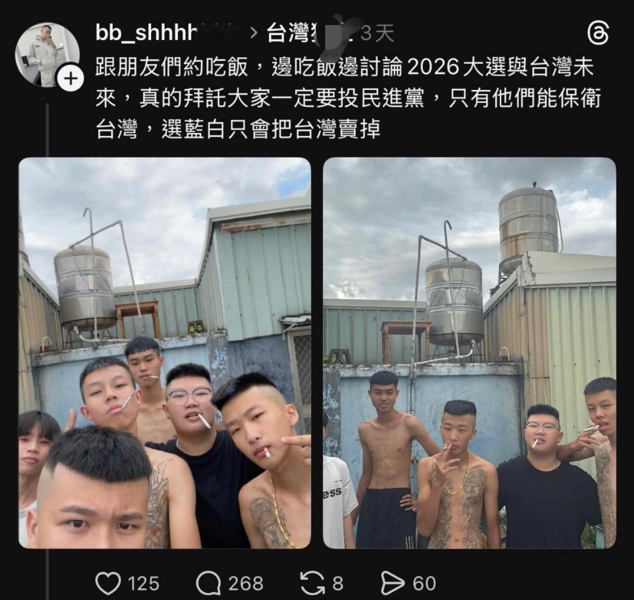 台湾民进党的精神小伙，拜托大家2026年一定要投民进党，因为只有他们能保护台湾，
