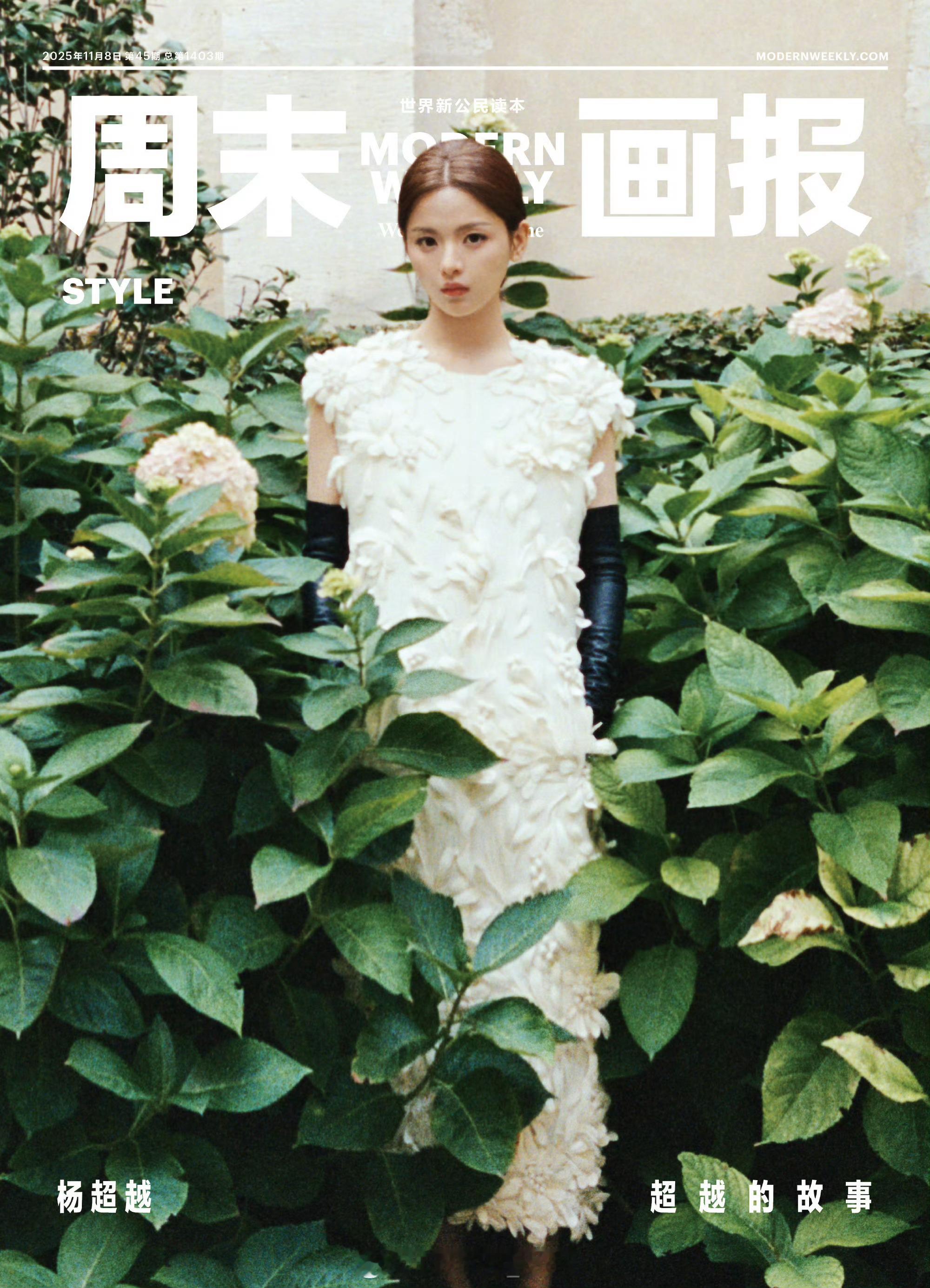MOK_Magazine 杨超越 / 周末画报STYLE November 8,