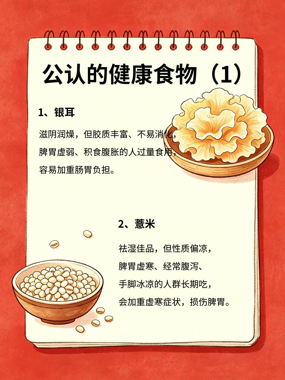 公认的健康食物，其实并不适合这类人群食用
很多家常食材被公认为养生好物🥬，但并