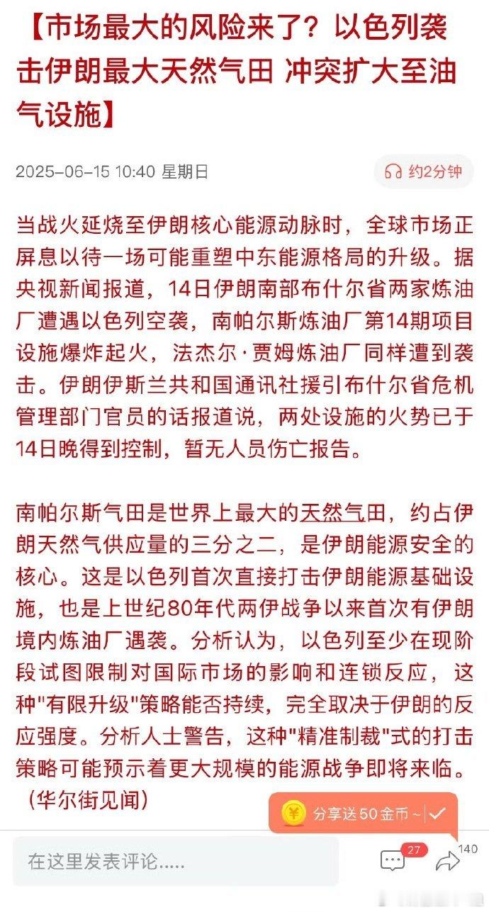 【天然气来了】消息传来，伊朗最大的天然气田被炸，评论区所有人都说石油天然气要大涨