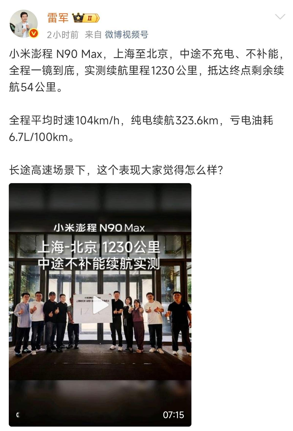 雷总长舒一口气，幸好开车的不是我。估计从北京到上海或者更长的距离，去年一趟十几个