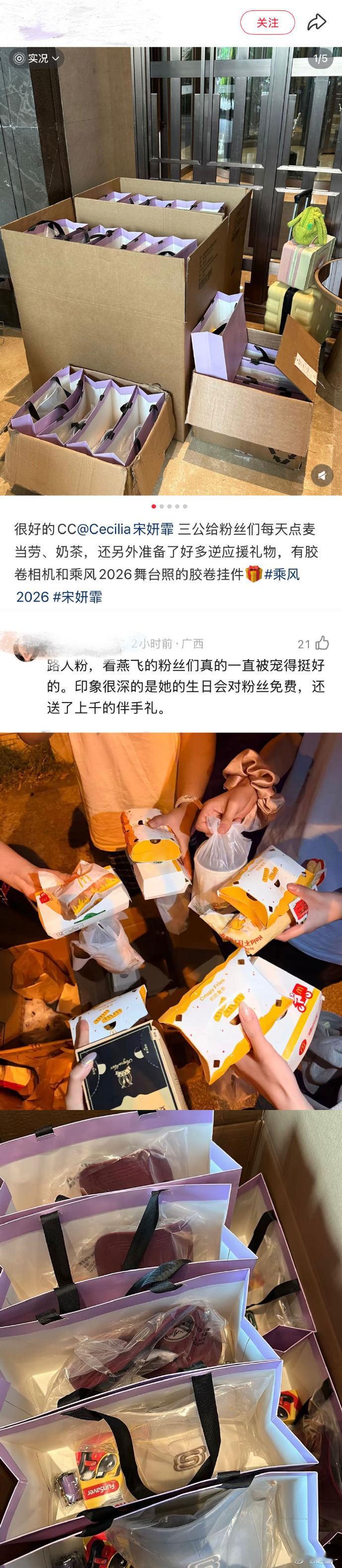 宋妍霏报销粉丝所有费用被宋妍霏狠狠戳中！从来都是她心疼粉丝多一点：应援取消怕维C