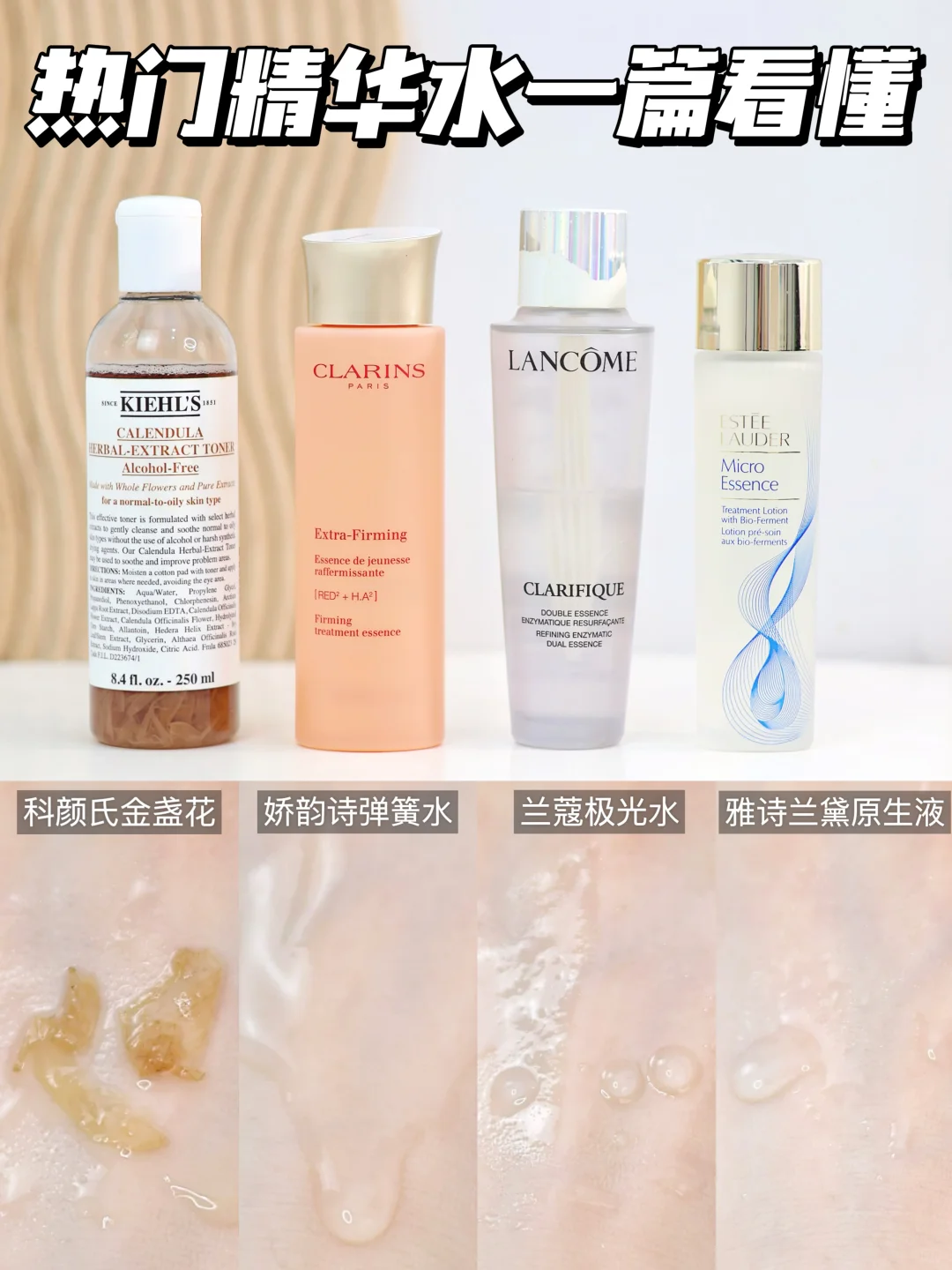热门精华水盘点|小小年轻肌，还不被我拿捏