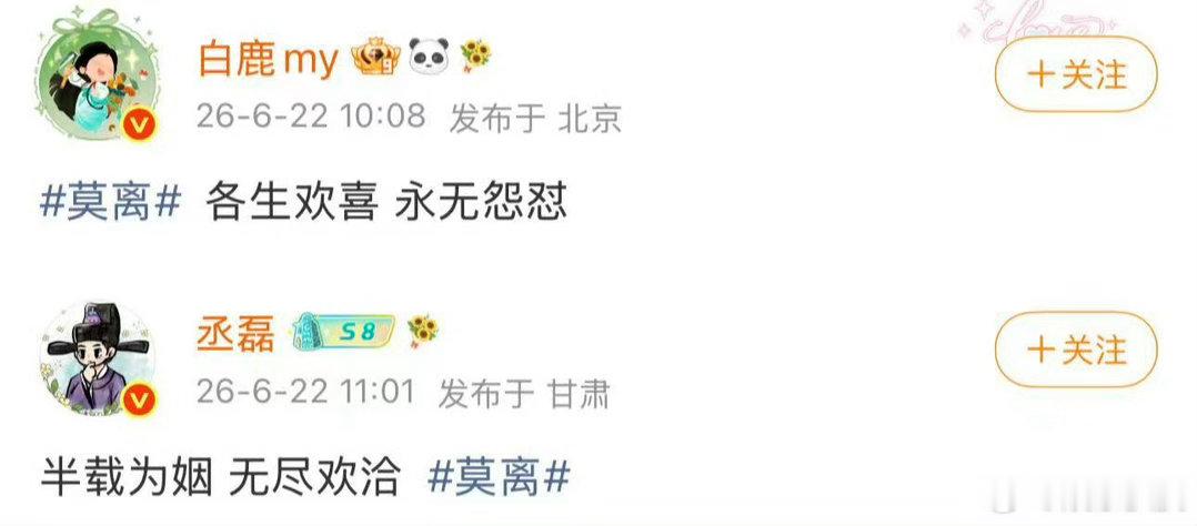 白鹿丞磊莫离分手文案发这个文案剧宣是因为今天要开始虐了吗，看到剧情今天和离了，o