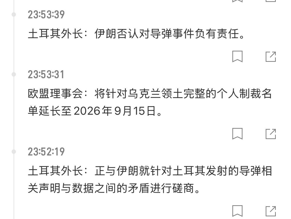 🔻土耳其外长：“正在和伊朗对账，伊朗否认飞向土耳其的导弹是伊朗发射的。”伊朗称