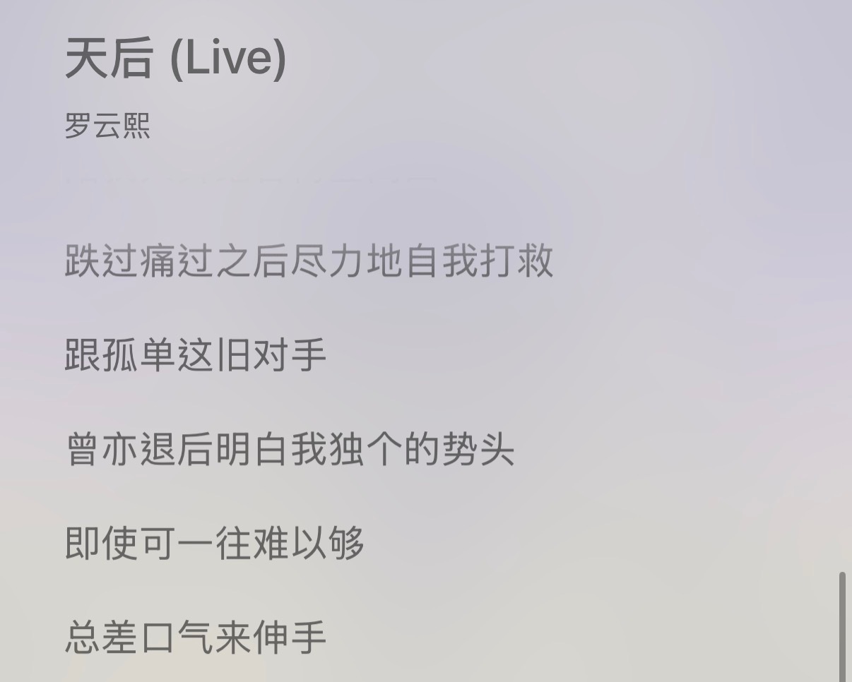 即使可一往难已够，一开始听听不明白什么意思。多品了几次，应该是：即使有一往（无前