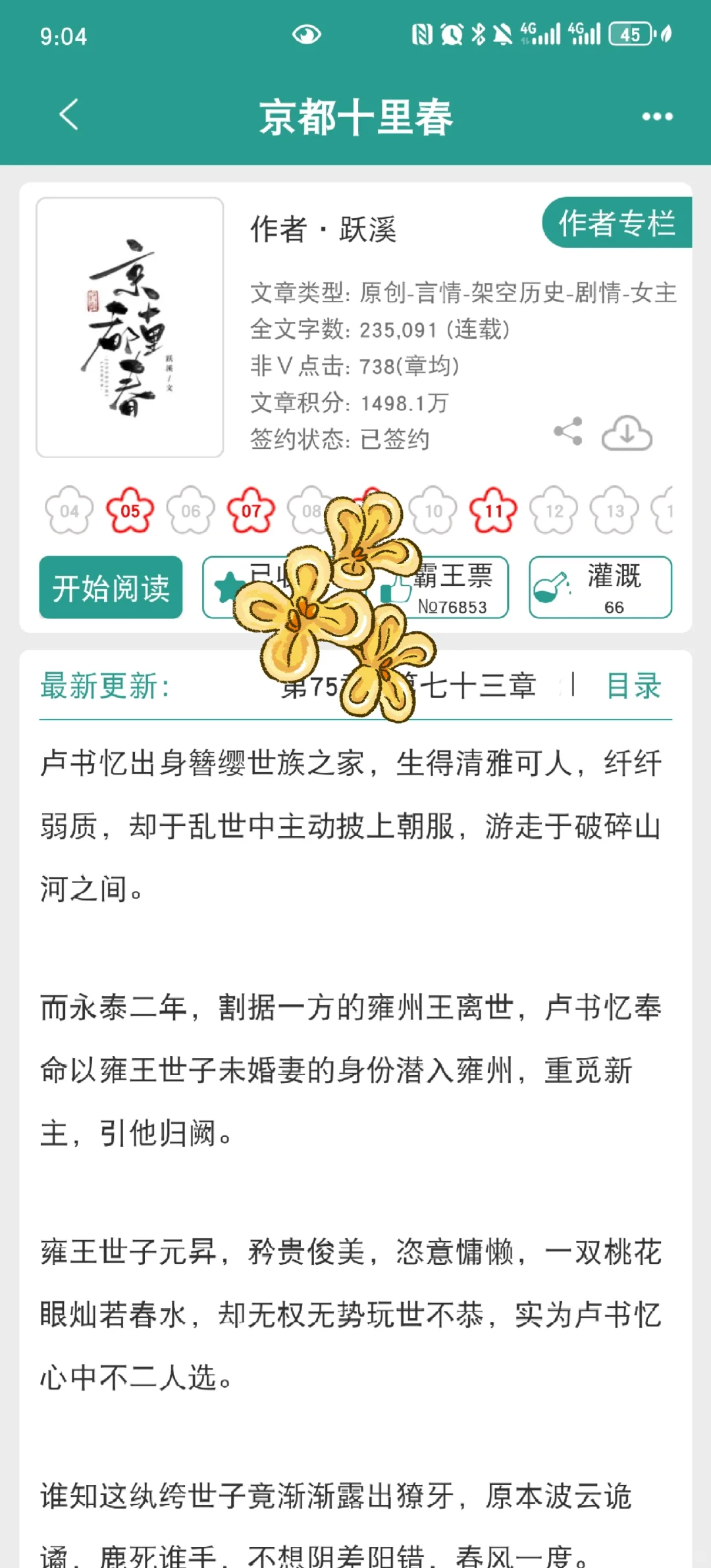 这本古言真的是我目前的心头爱！