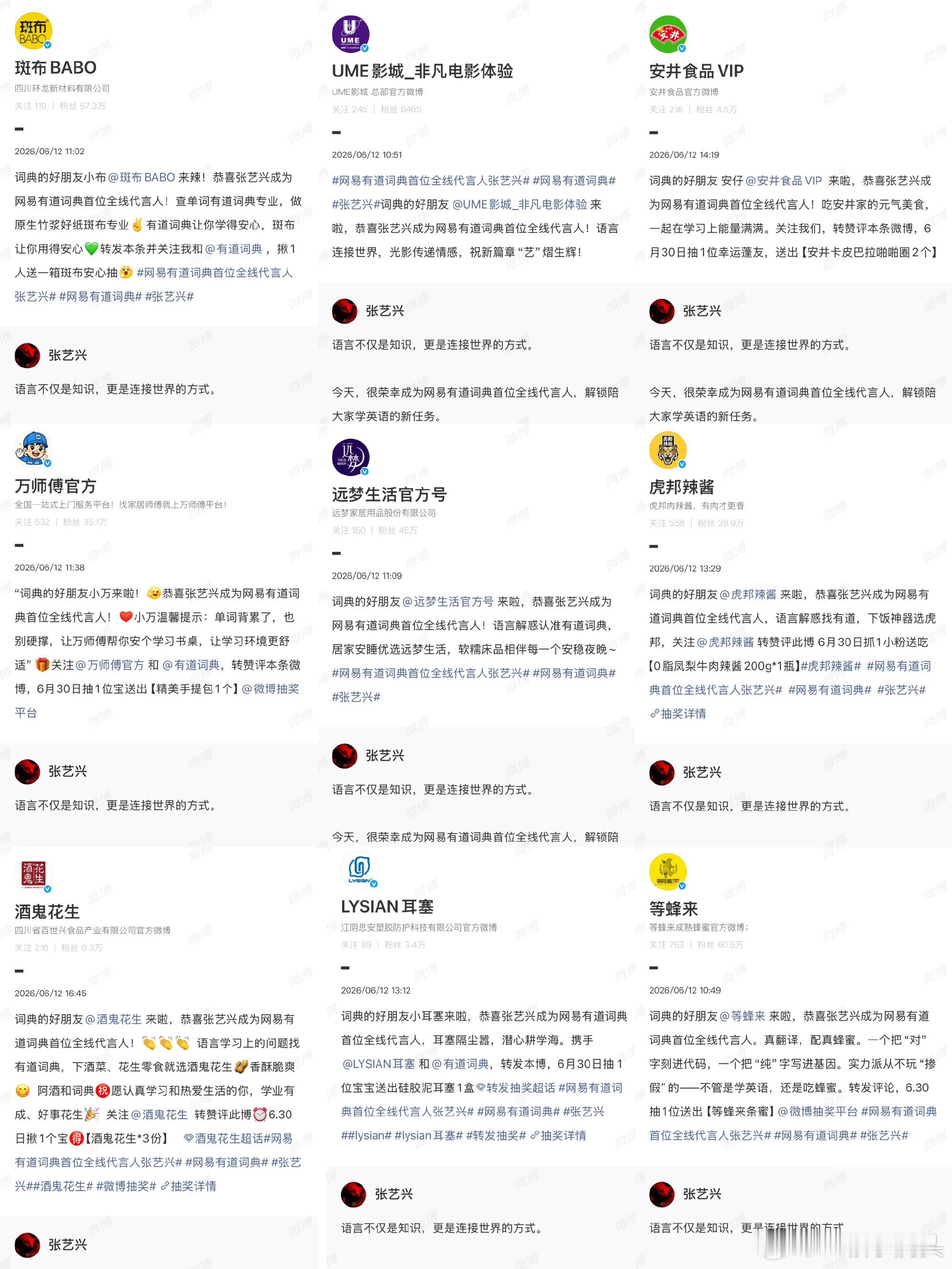 看得出有道词典签到张艺兴有多高兴了！亲友团都来开席了！好壮观。