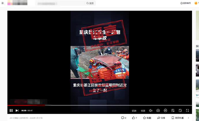 #网友AI造谣綦江发生翻车事故被罚#【编造“綦江发生一起翻车事故”谣言，罗某某被