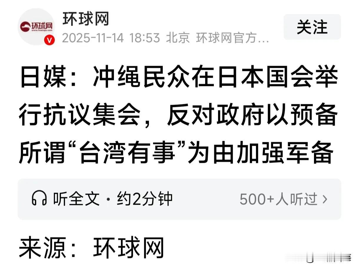 冲绳民众在日本国会的抗议集会，传递出一种令人心酸的现实困境。作为经历过二战惨烈战