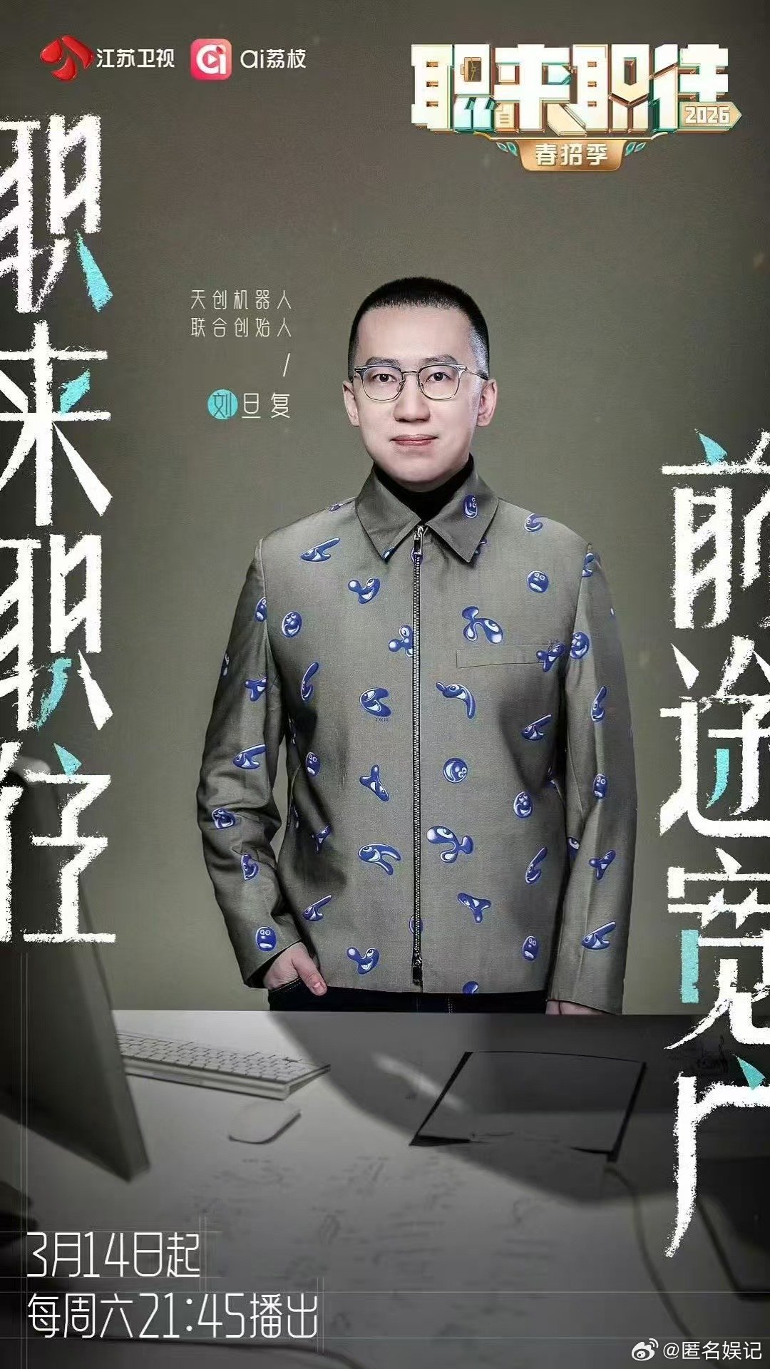 职来职往2026嘉宾阵容官宣 职来职往企业老板阵容太强了职来职往 2026 企业