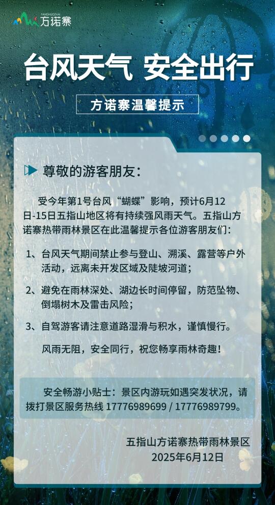 温馨提示|台风来袭，安全出行