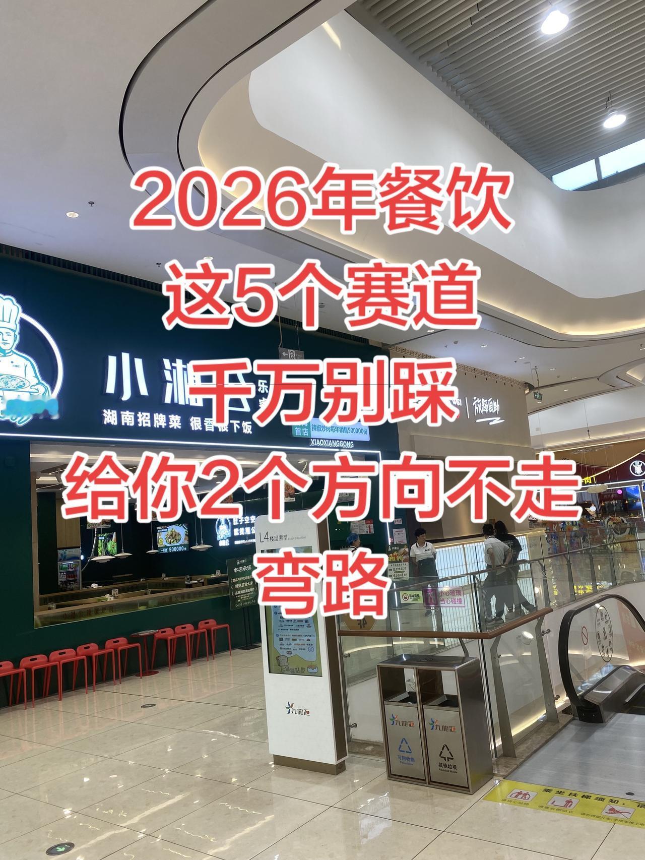 餐饮为什么难干？5月份餐饮增长仅0.6%2026年餐饮创业，这5个坑我劝你别踩，