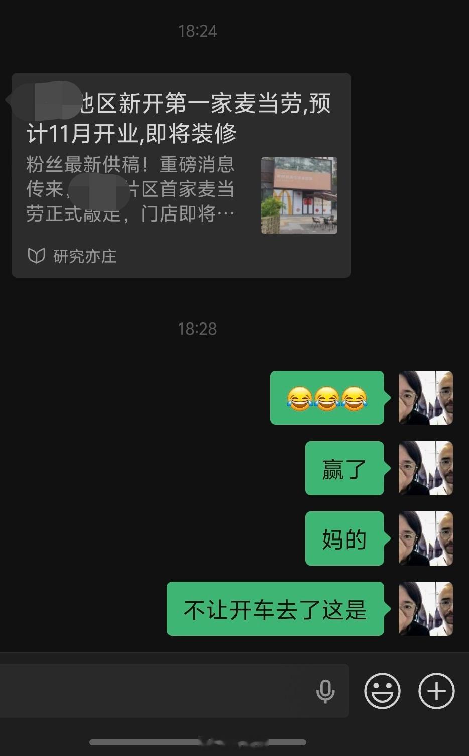 我有个哥们儿住我家隔壁小区，他刚才发给我一个文章，我们家楼底下马上要开个麦当劳，