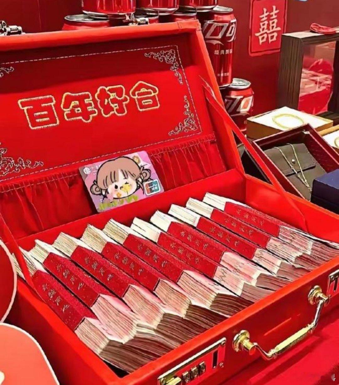 彩礼18.8万快成全国统一价了 有彩礼，那么应该也有嫁妆才对吧。总不能光有彩礼，