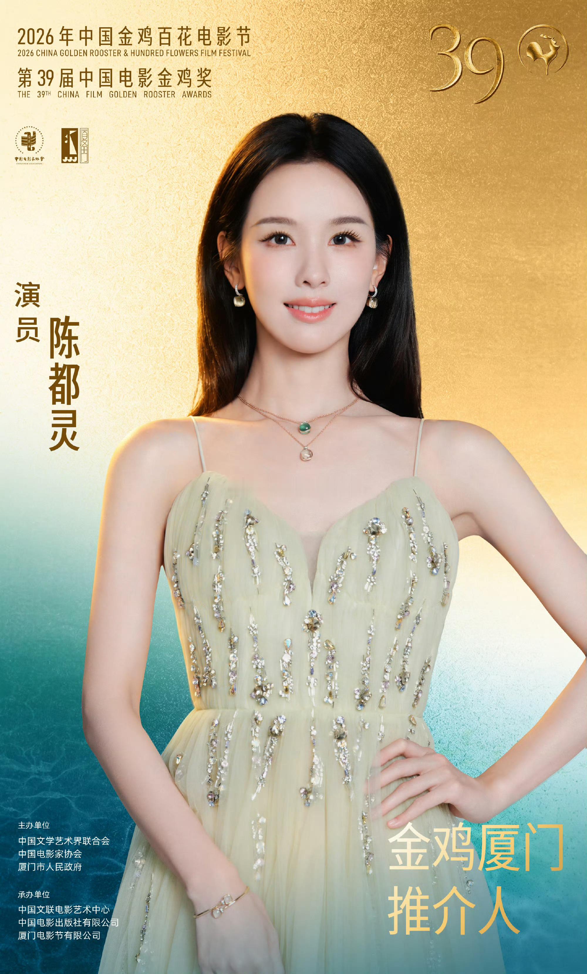 陈都灵担任金鸡厦门推介人影视两方面双开花啊 ​​​