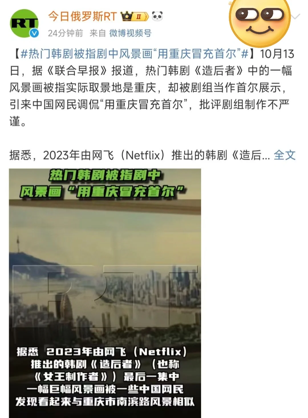 网飞热门韩剧用重庆的照片冒充首尔