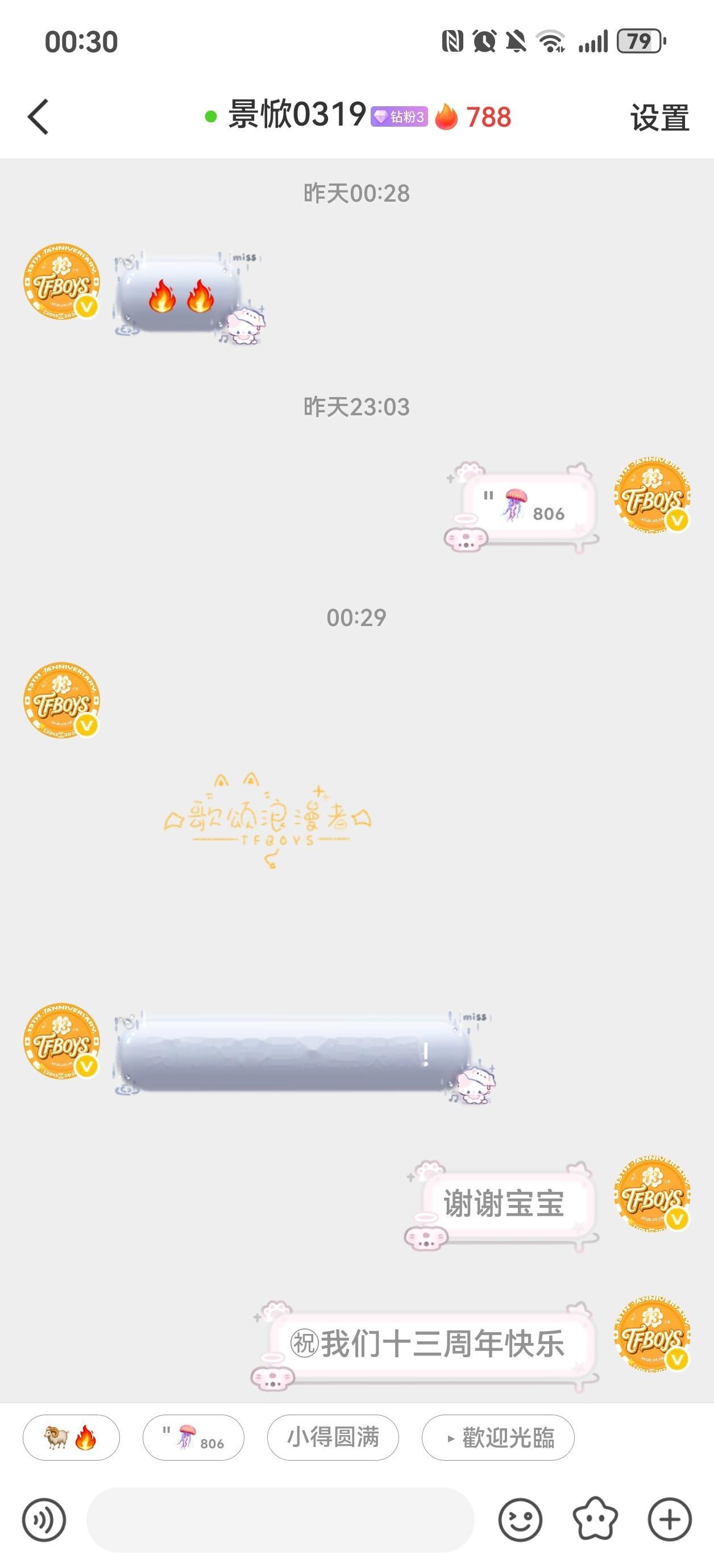 谢谢宝宝祝我们十三周年快乐