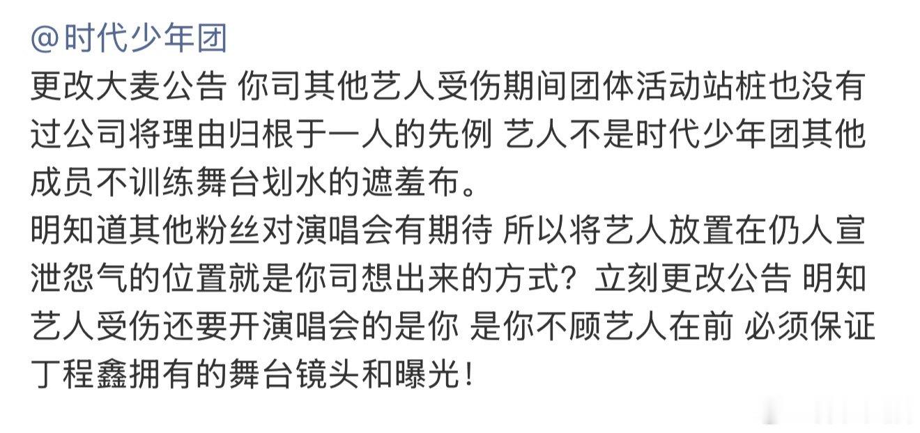 丁程鑫粉丝要求更改公告丁程鑫粉丝向时代峰峻维权 丁程鑫粉丝要求更改公告，会回应吗