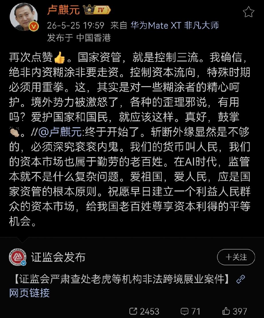 卢师曰：再次点赞👍。国家资管，就是控制三流。我确信，绝非内资糊涂非要走资。控制