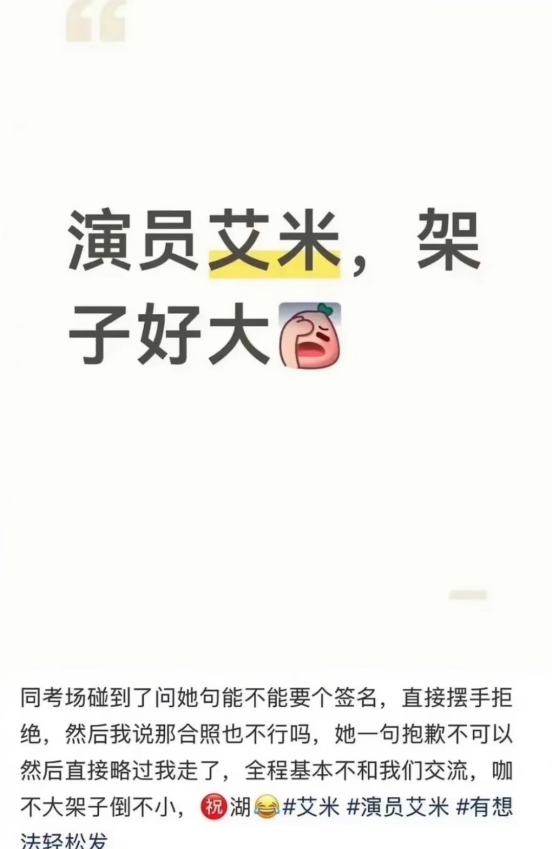 艾米是不是被下黑水了?人家高考呢，又不是粉丝见面会，没有签名的义务吧?大家怎么评