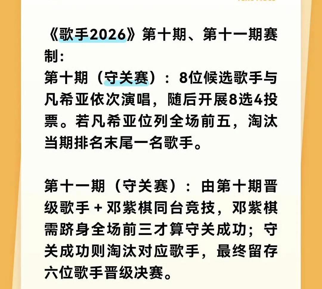 歌手2026最后三期了，还能有这阵容？
凡希亚来不奇怪，邓紫棋能来就奇了怪了吧[