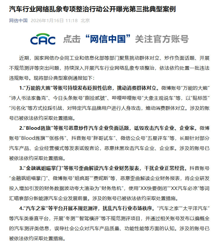 【万能的大熊挑动消费群体对立被点名】据“网信中国”官方公众号，近期，国家网信办会