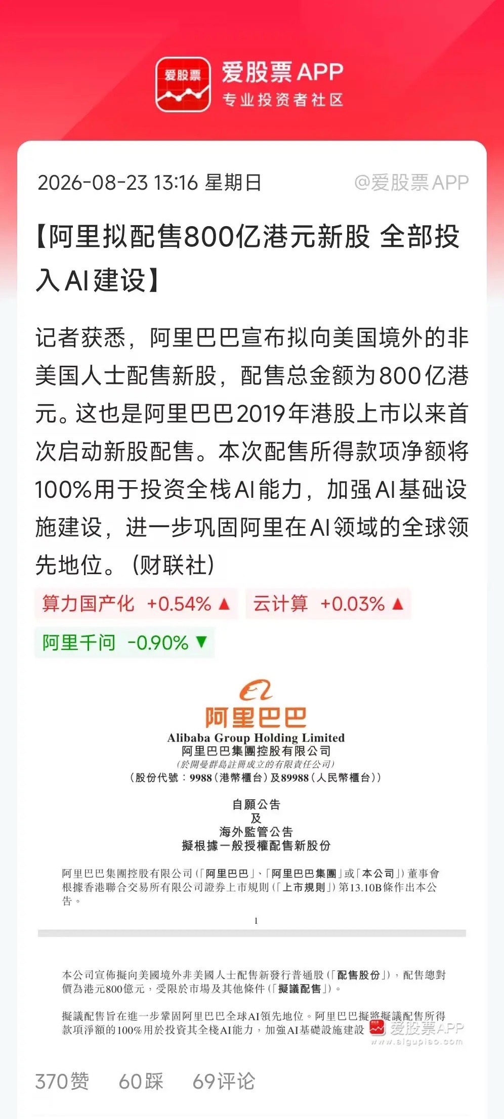 阿里巴巴配股融资800亿，今晚被骂的比较多。我想说，现在AI的烧钱速度，确实超出
