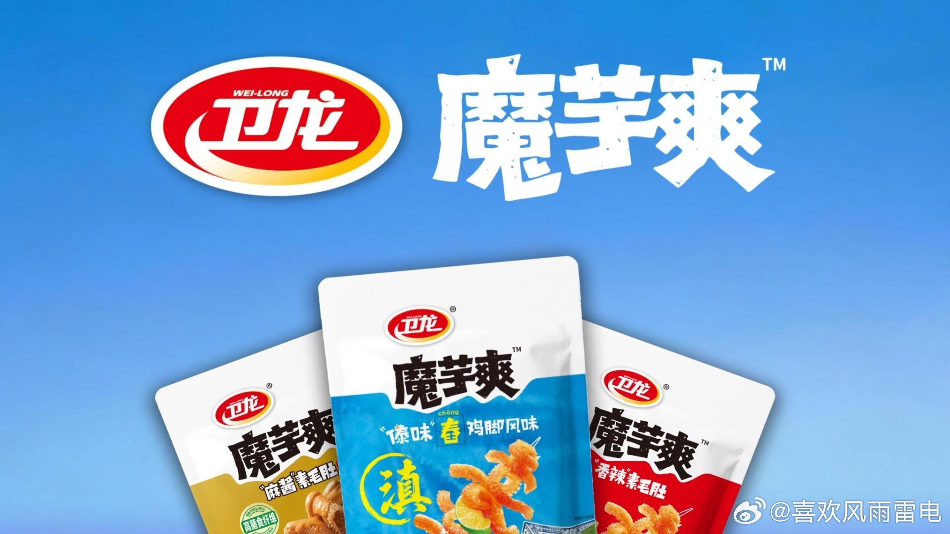 时代少年团震撼美味卫龙全球品牌代言人时代少年团带来全新短片，全员化身美味推荐官，