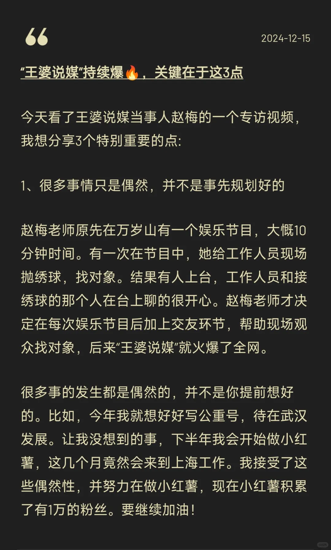 “王婆说媒”持续爆🔥，关键在于这3点