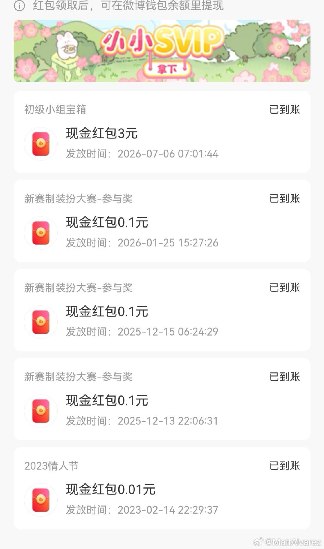 早安！刚领到3元现金红包，感觉今天运气爆棚！🎉 还有之前参与活动的小额奖励也到