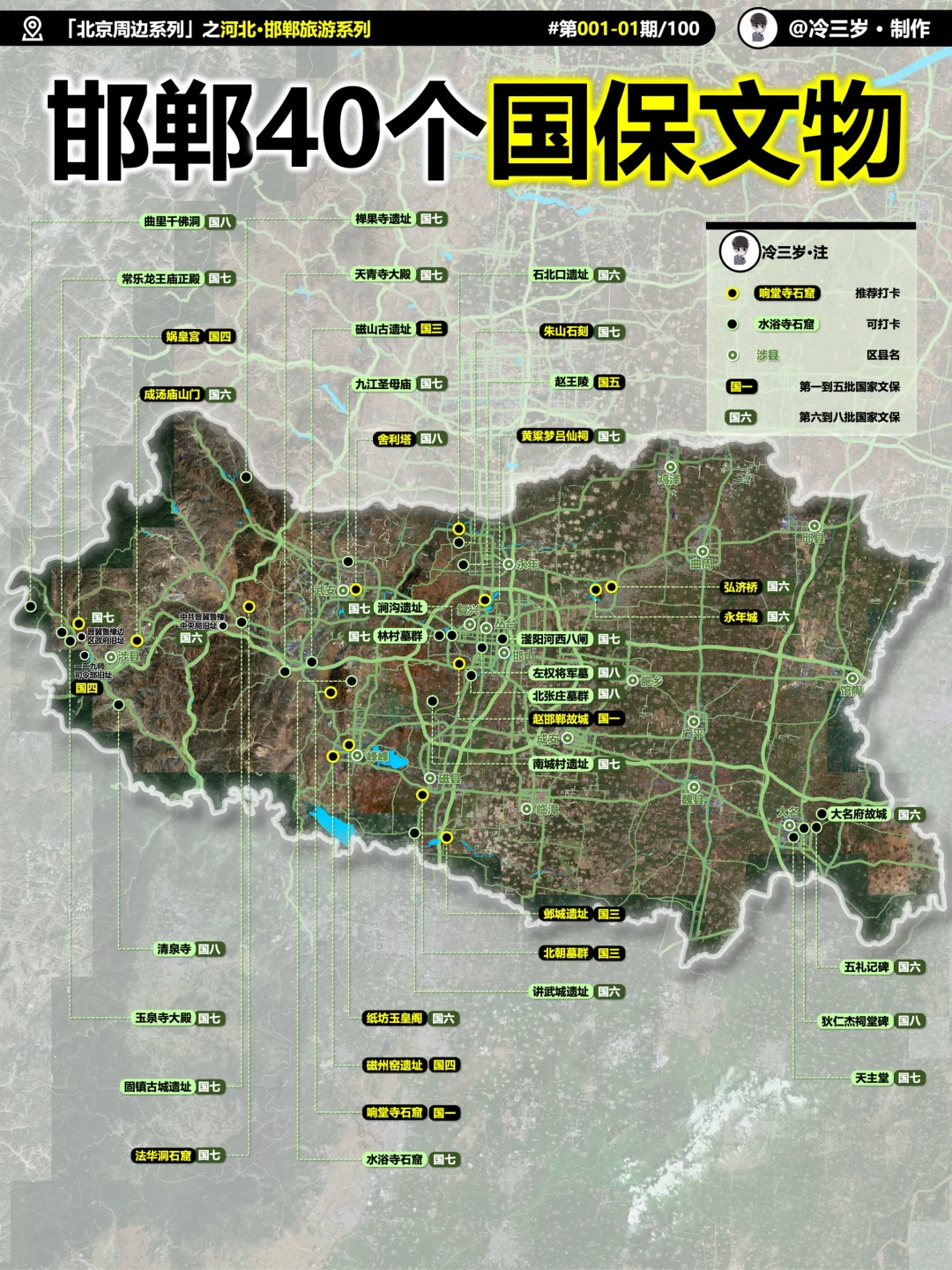 一张图看懂邯郸40个国保分布