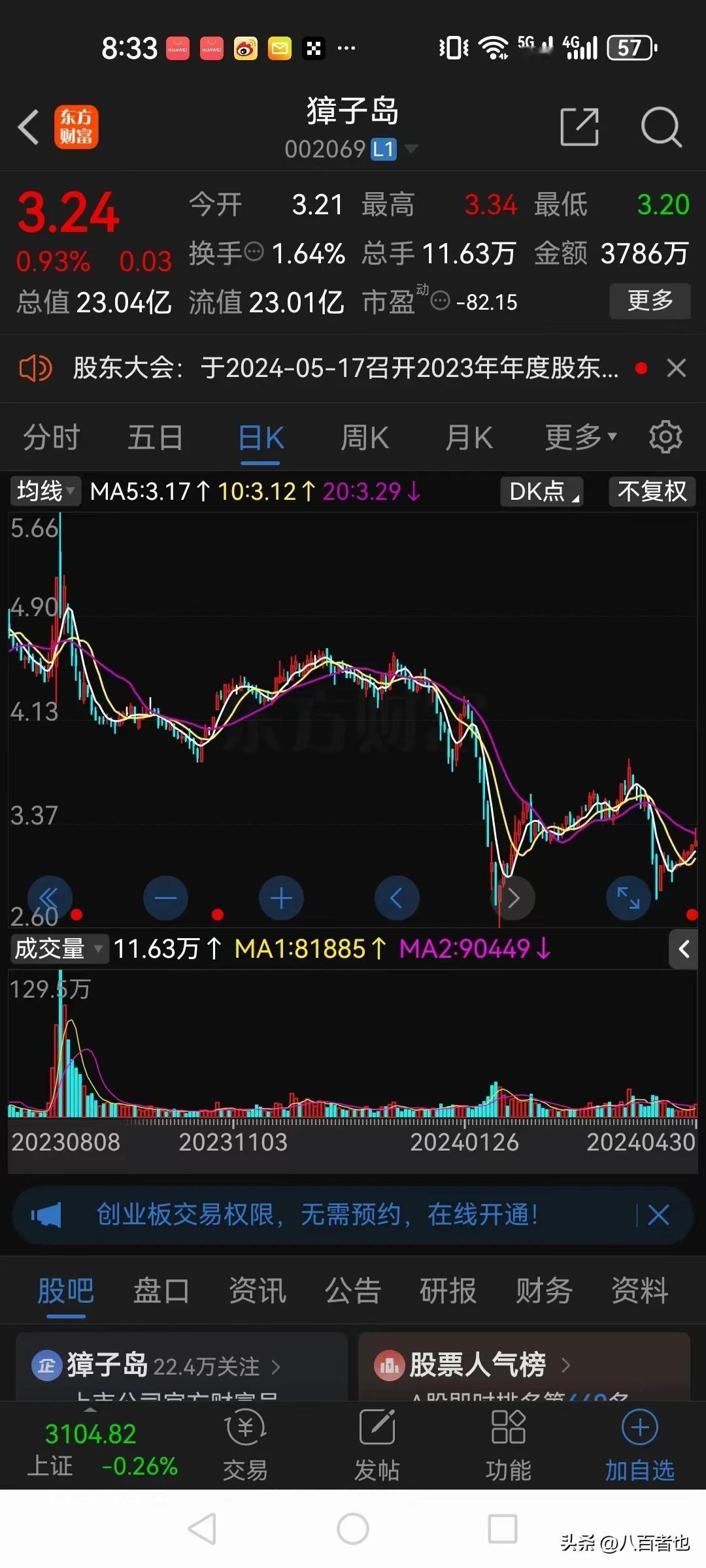 看到满屏被ST的股票，獐子岛笑了！

我的扇贝游来游去都十来年了，一点事都没有。