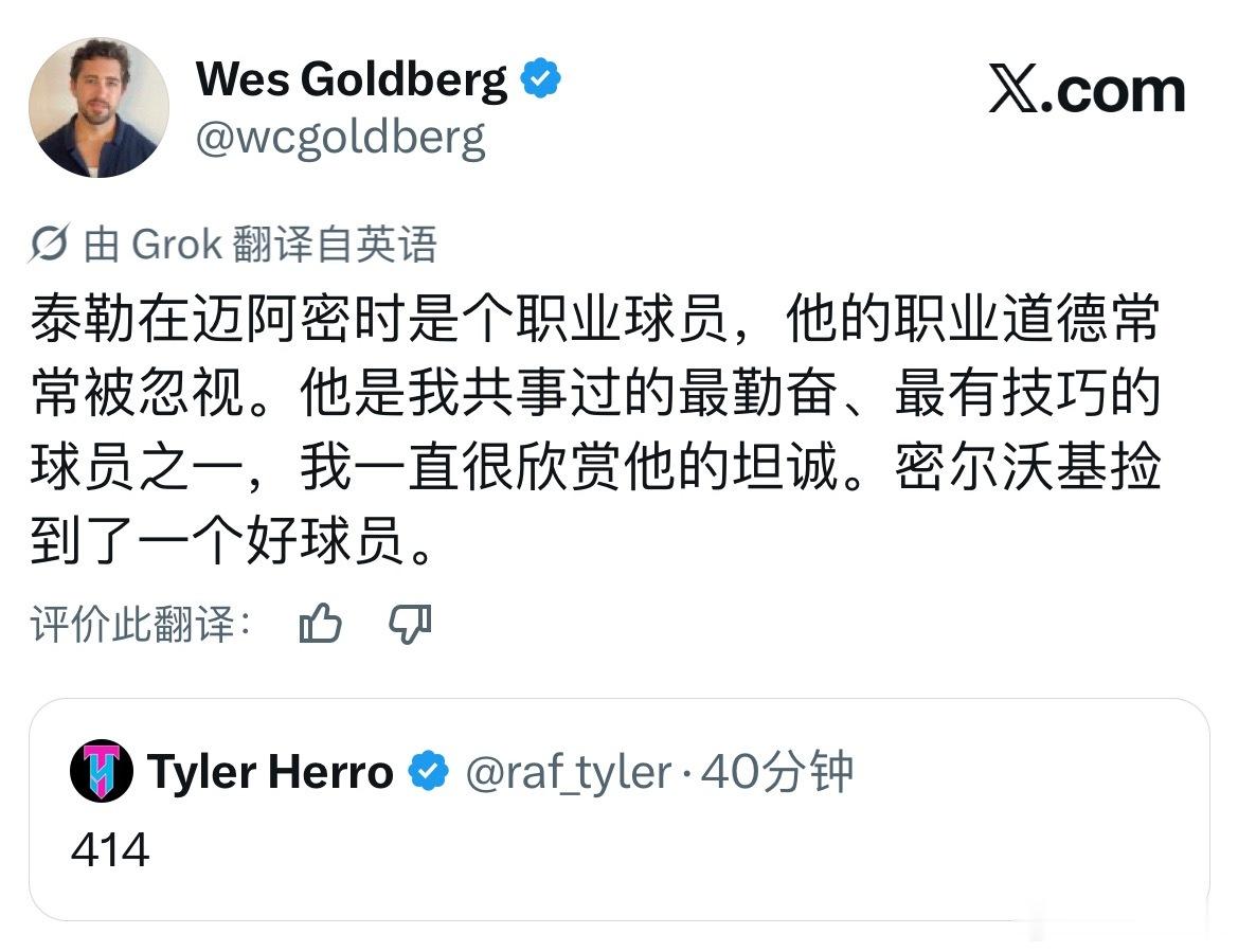 热火记者Wes Goldberg：“希罗在迈阿密一直都非常职业，他的努力常常被外