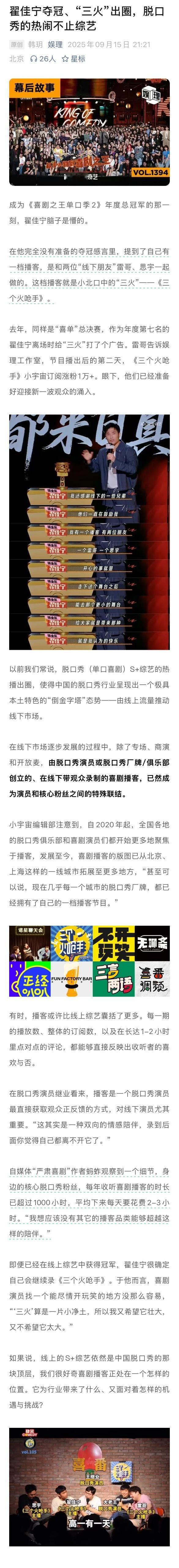 脱口秀演员称播客受益超过上综艺翟佳宁回应三火成头部喜剧播客 脱口秀（单口喜剧）S