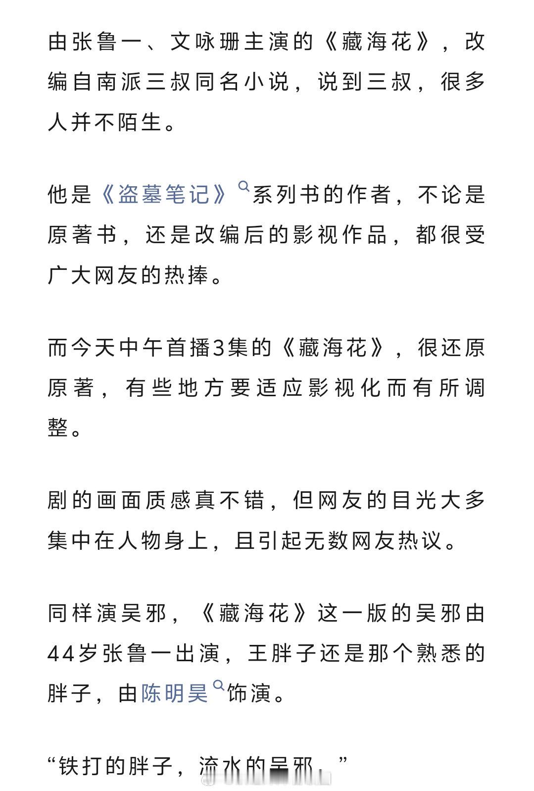 《藏海花》开播惹争议：躲过了44岁张鲁一演的吴邪，却被35岁妩媚性感的她惊艳了 