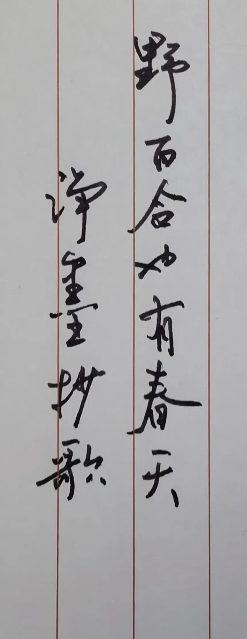 偶然又听到这首老歌，
偏偏触动了内心的那片柔软，
不知不觉，
泪流满面……
净墨