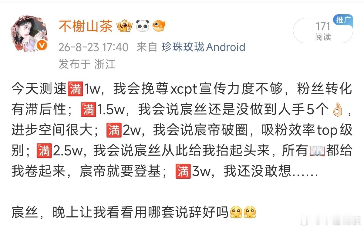 一开始想的💐全都用不上，我只能说，宸圈勃勃生机，向上吧，我们要一步一步往上爬 