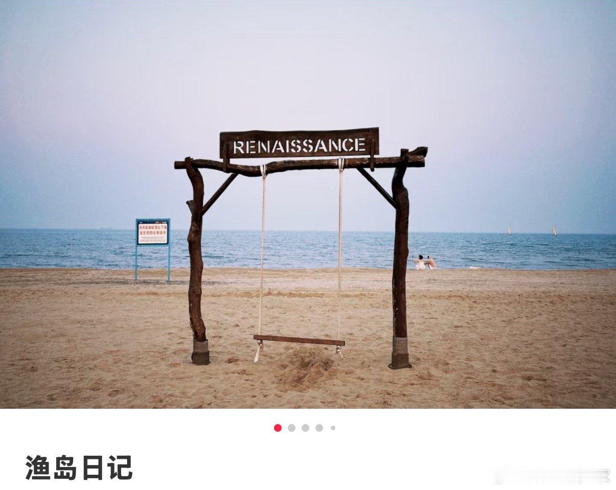 这和他们做的秋千好像哦 ​​​