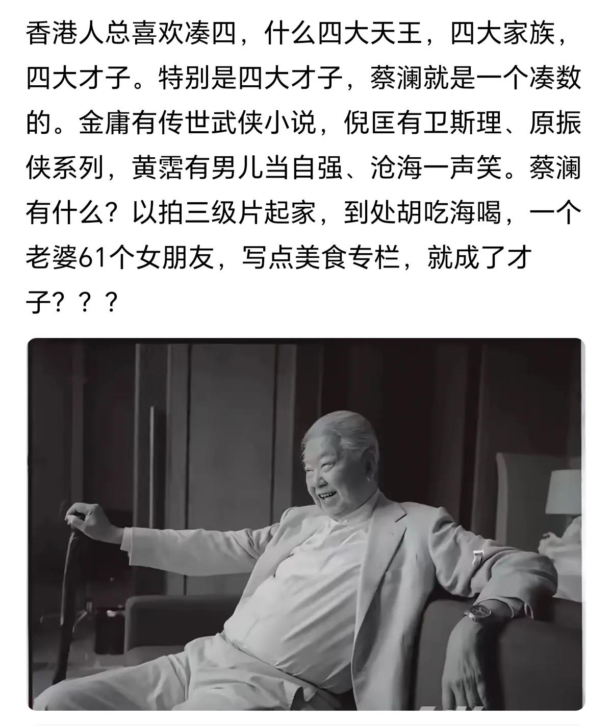 蔡澜先生已经去了，这么多人抨击人家干嘛！张嘴就拿人家女朋友多说事儿，你咋不说王思