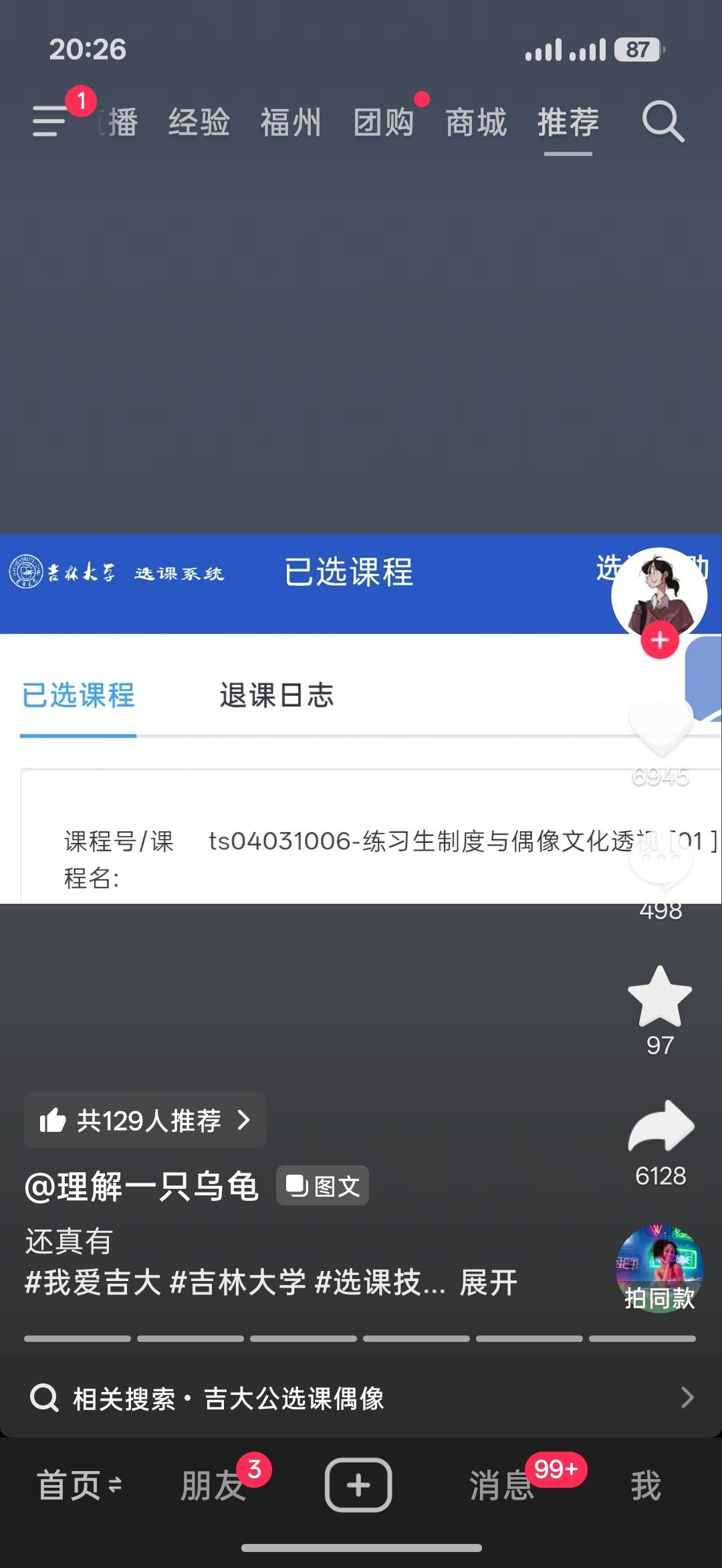老师未必有我懂 ​​​